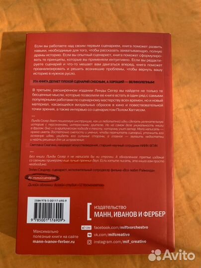 Линда сегер какхороший сценарий сделатььвеликим