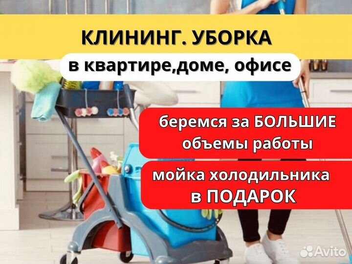 Клининг, любая уборка по Москве