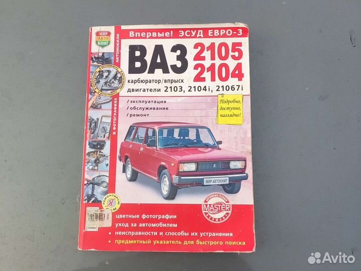 Книга по ремонту ваз 2104-05