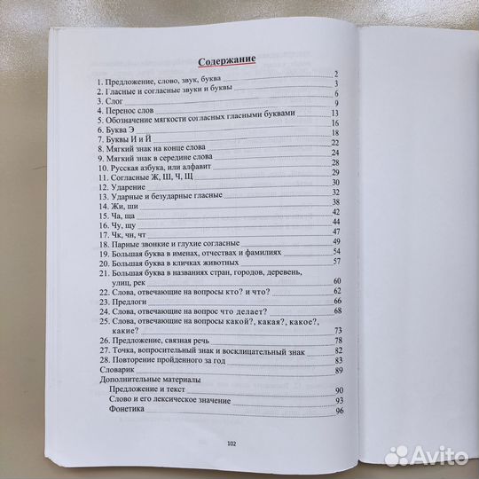 Учебник русский язык 1 класс Белавина, Ясюкова