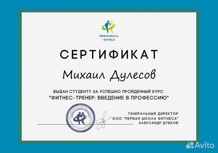 Фитнес тренер онлайн