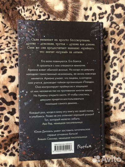 Книга Изара Бессмертное пламя, Юлия Диппель