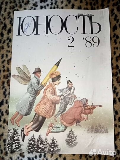 Коллекционные Журналы Юность 89года