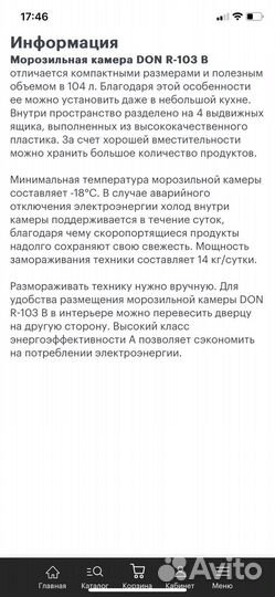 Морозильная камера дон R-103B