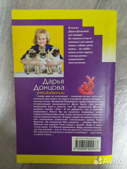 Дарья Донцова Любовь-морковь и третий лишний