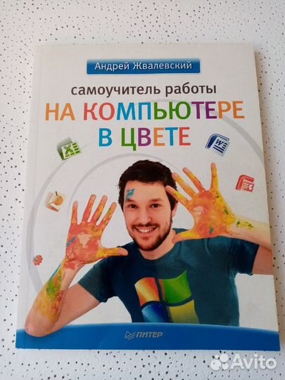 На компьютере в цвете