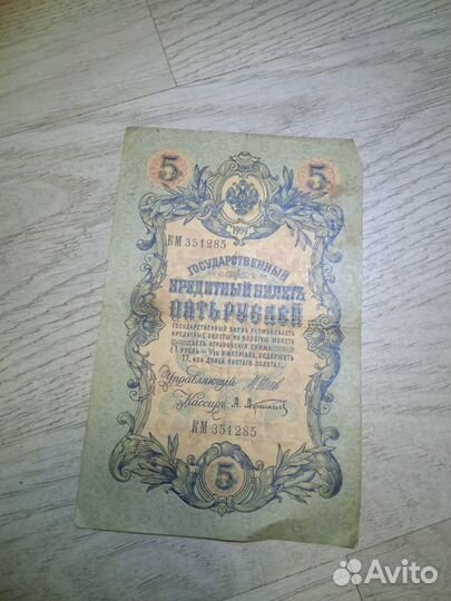 Старинные банкноты