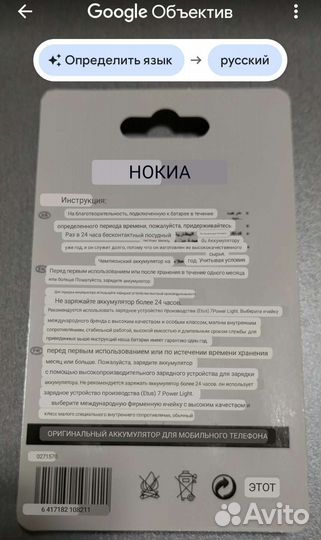 Nokia BL-5B 3800 mAh. 3.7V