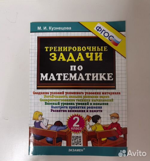 Тренировочные задачи по математике 2 кл Кузнецова