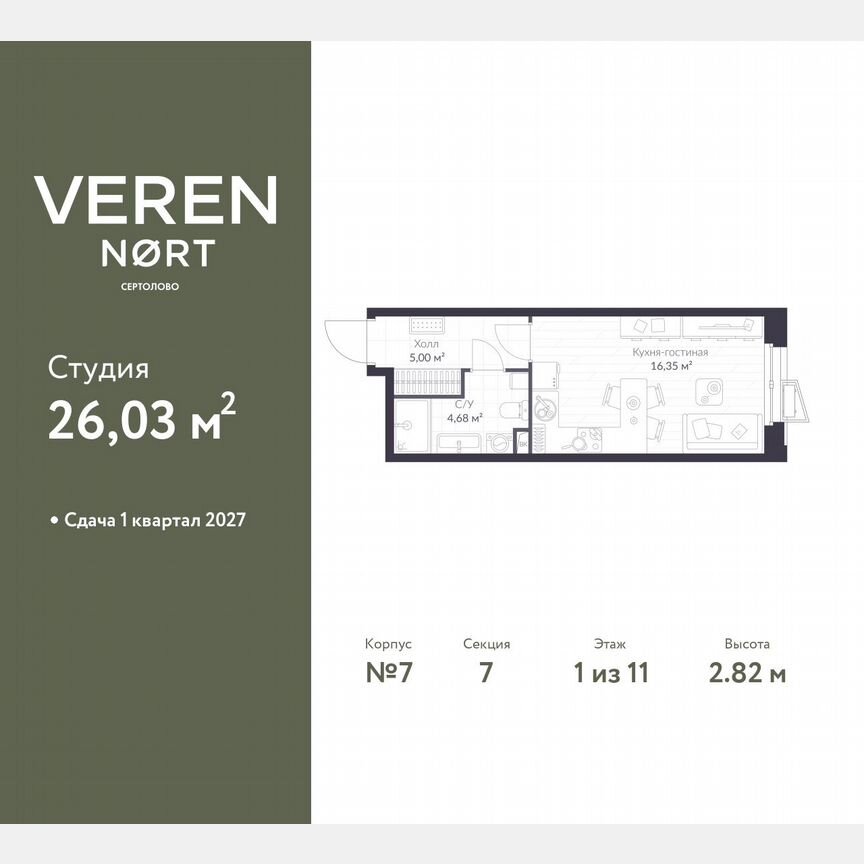 Квартира-студия, 26 м², 1/11 эт.