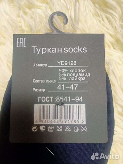 Носки мужские Турция