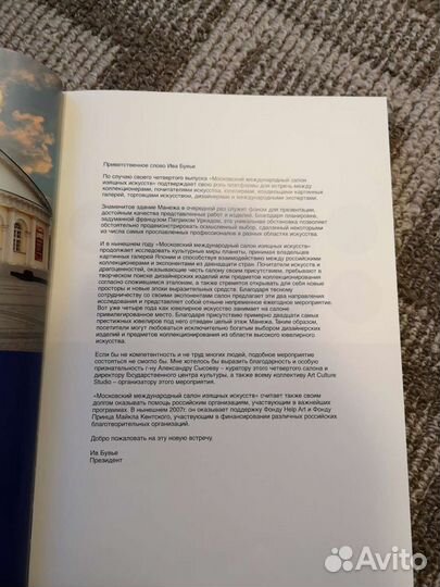 Московская всемирная ярмарка изобраз. ис-ва