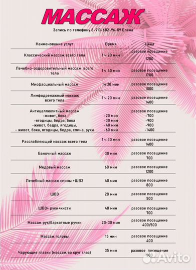 Массаж