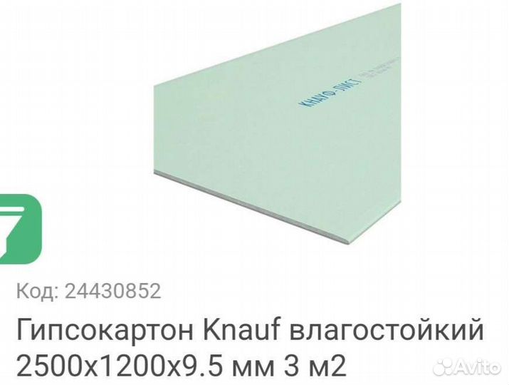 Гипсокартон влагостойкий 9 мм кнауф