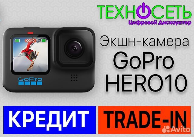 Экшн-камера GoPro hero10 Black