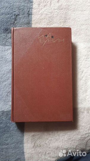 И.А. Бунин собрание сочинений