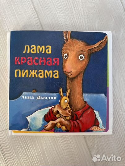 Книги детские, букварь, лама красная пижама