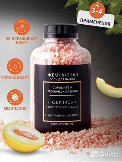 Перламутровая соль для ванн