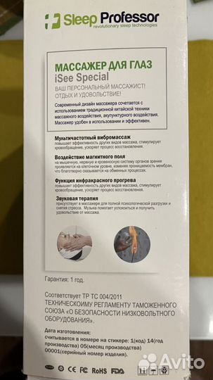 Массажер для глаз sleep