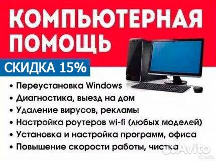 Компьютерный мастер, ремонт компьютеров