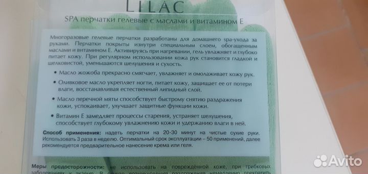 Спа Перчатки гелевые