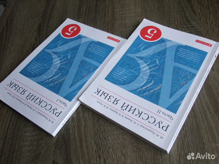 Разумовская Русский язык 5 класс Учебник В 2х чч