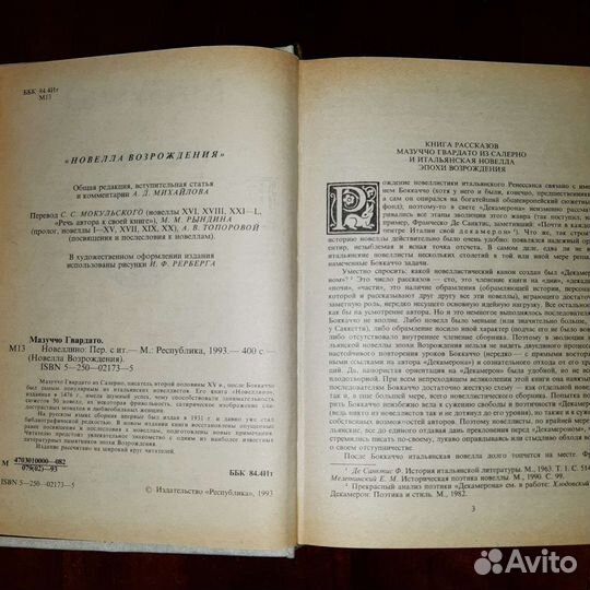 Мазуччо Новеллино