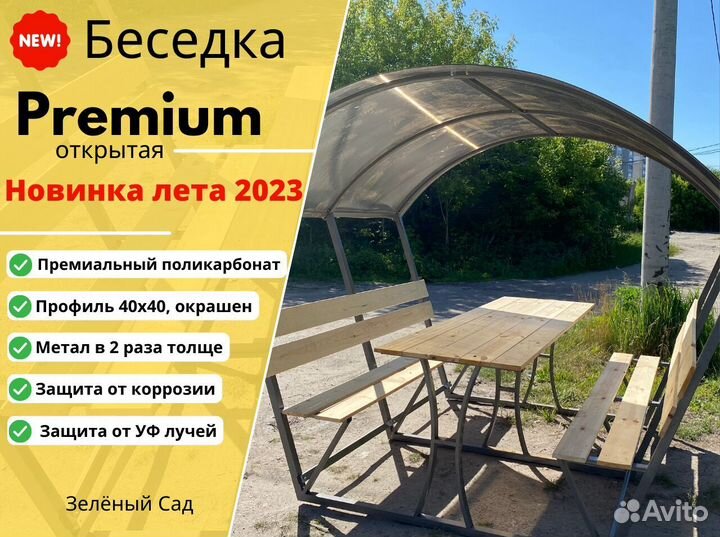 Беседка с мебелью