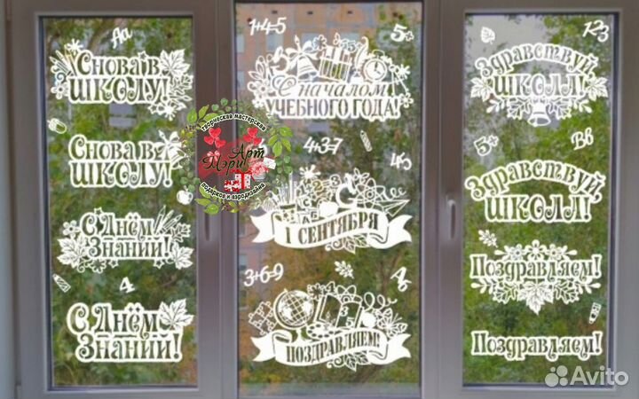 Украшения на окна к 1сентября