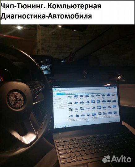 Чип-Тюнинг. Диагностика