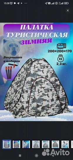 Палатка зимняя автомат новая
