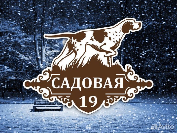 Адресные таблички с животными