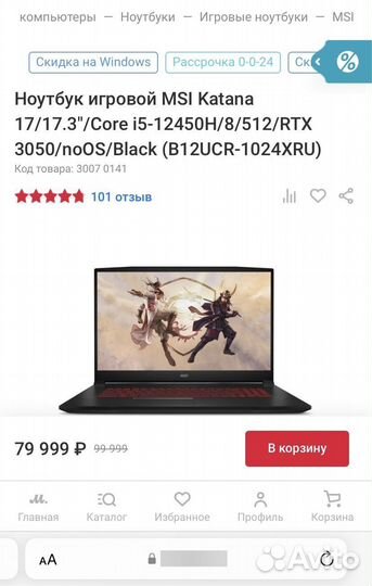 Игровой ноутбук MSI Katana 17 rtx3050 8/512