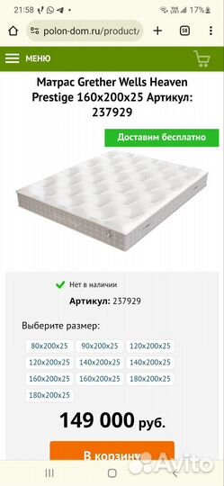 Матрас 160х200