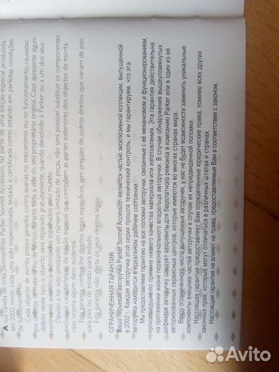 Parker Sonnet Елизавета 2