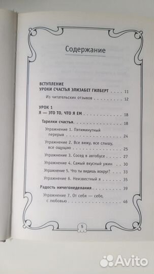 Тренинг по книге Элизабет Гилберт