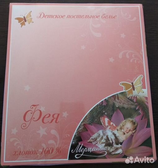 Детское постельное белье