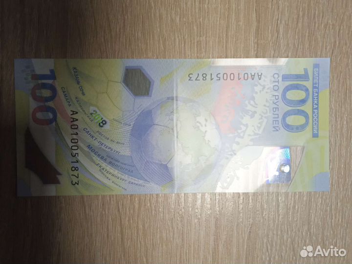 Продам купюру юбилейную к чм по футболу 2018