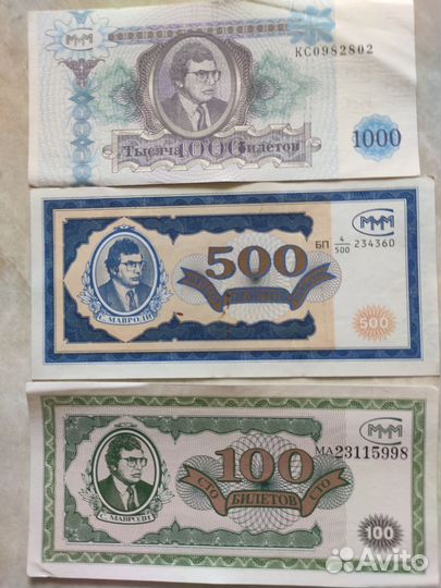 Билеты ммм 1994