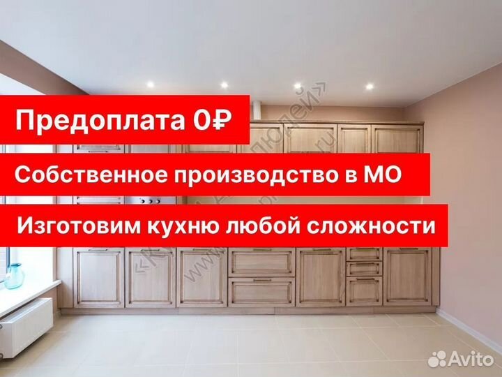 Заказать кухню