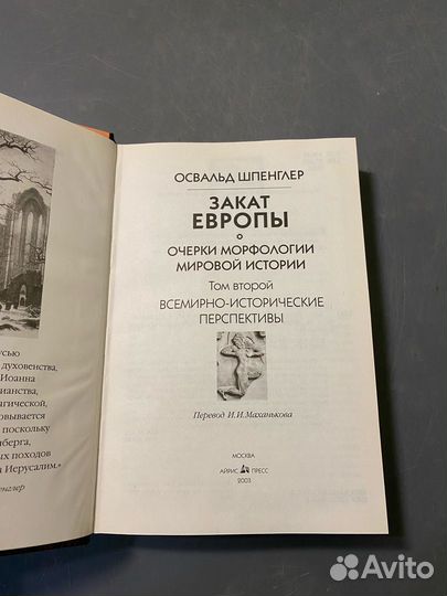 Освальд Шпенглер Закат Европы