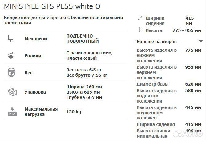 Кресло детское Министиль White GTS Cat