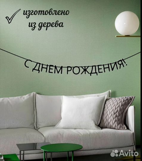 Растяжка с Днём рождения