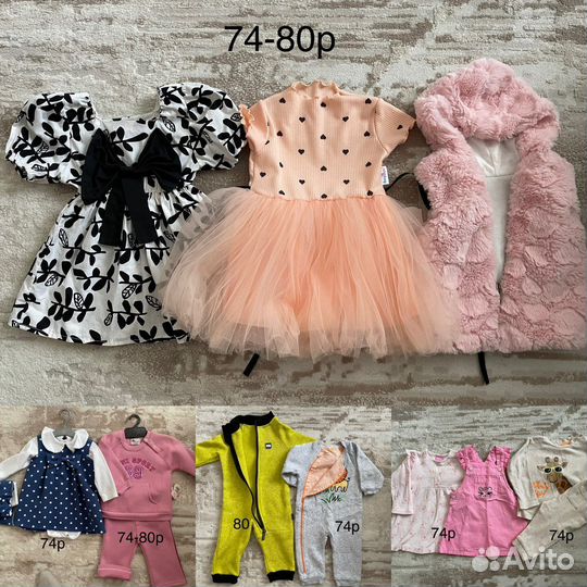 Детские вещи пакетом для девочек 74-80