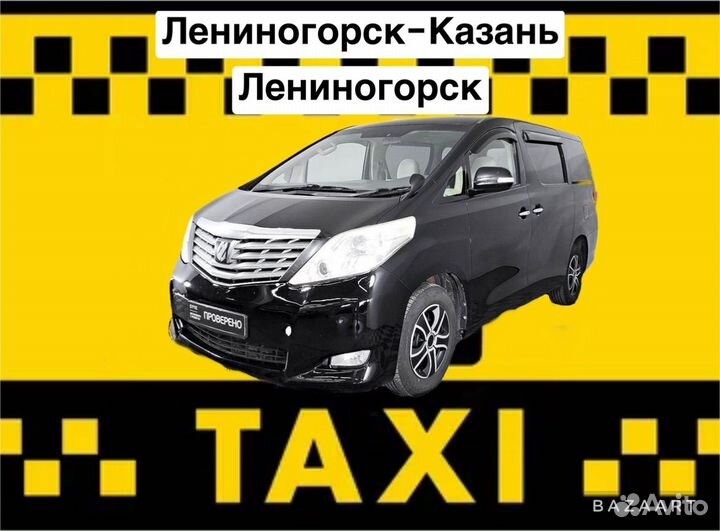 Услуги такси межгород