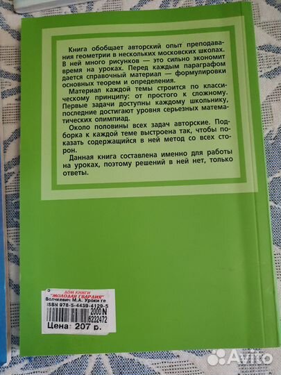 Задачник по химии, алгебре и геометрии 7-8 класс