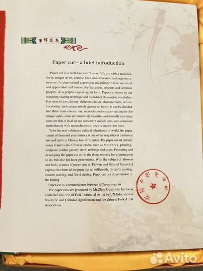 Альбом китайского искусства Цзяньчжи