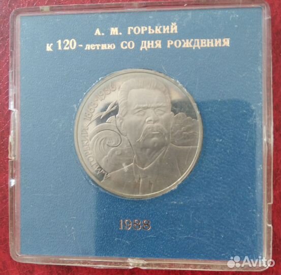 Юбилейные рубли СССР пруф