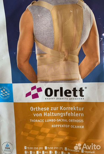 Корректор осанки