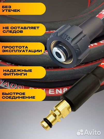 Шланг для мойки высокого давления Karcher